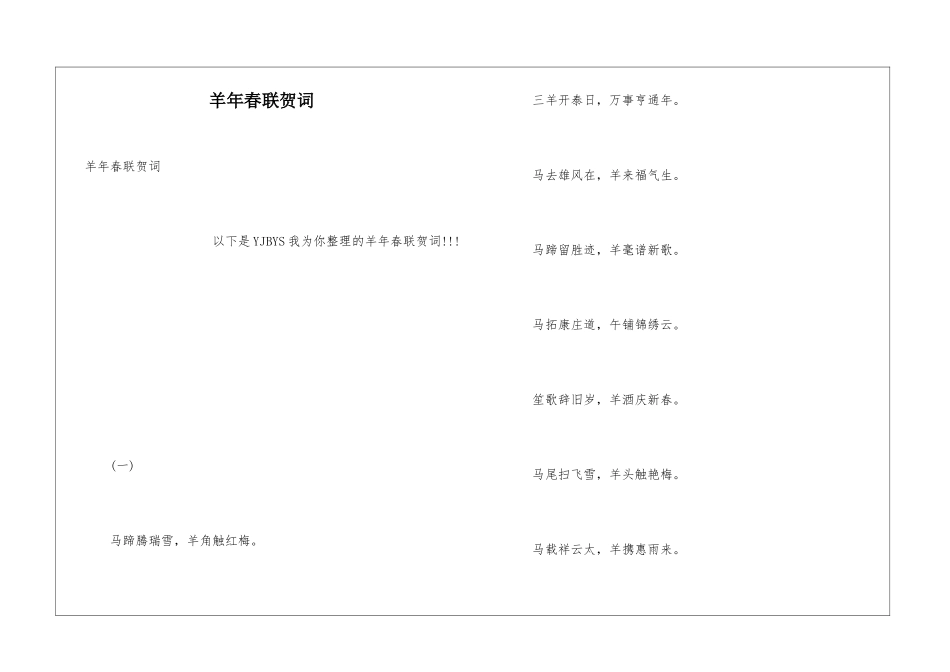 羊年春联贺词_第1页