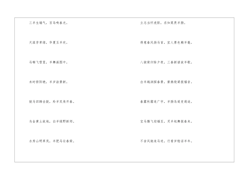 羊年春联贺词_第2页
