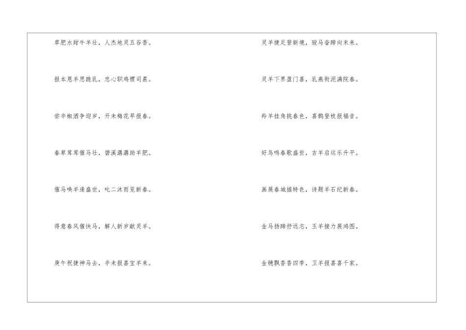 羊年春联贺词_第3页