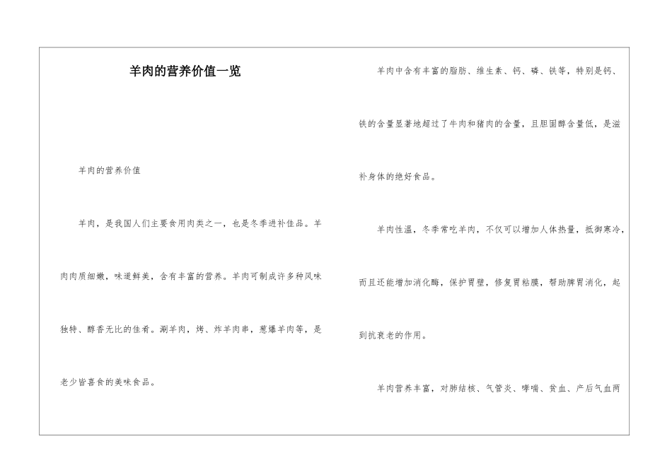 羊肉的营养价值一览_第1页