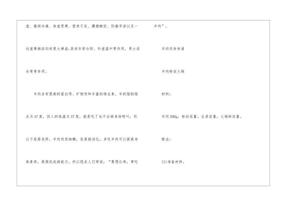 羊肉的营养价值一览_第2页