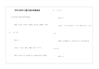 羊年元宵节儿童灯谜及答案谜语