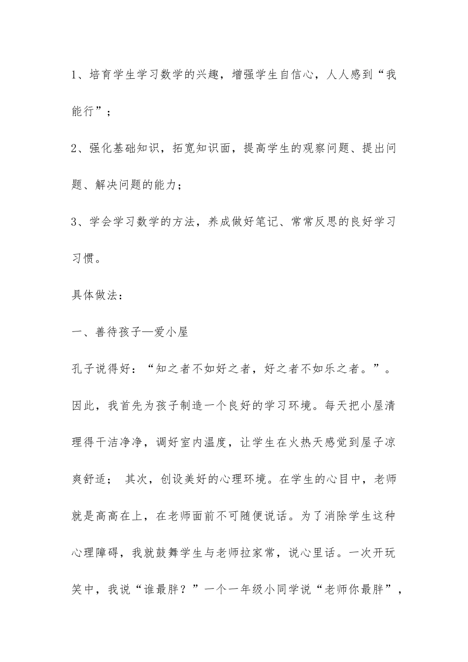 署期培优工作总结-_第2页