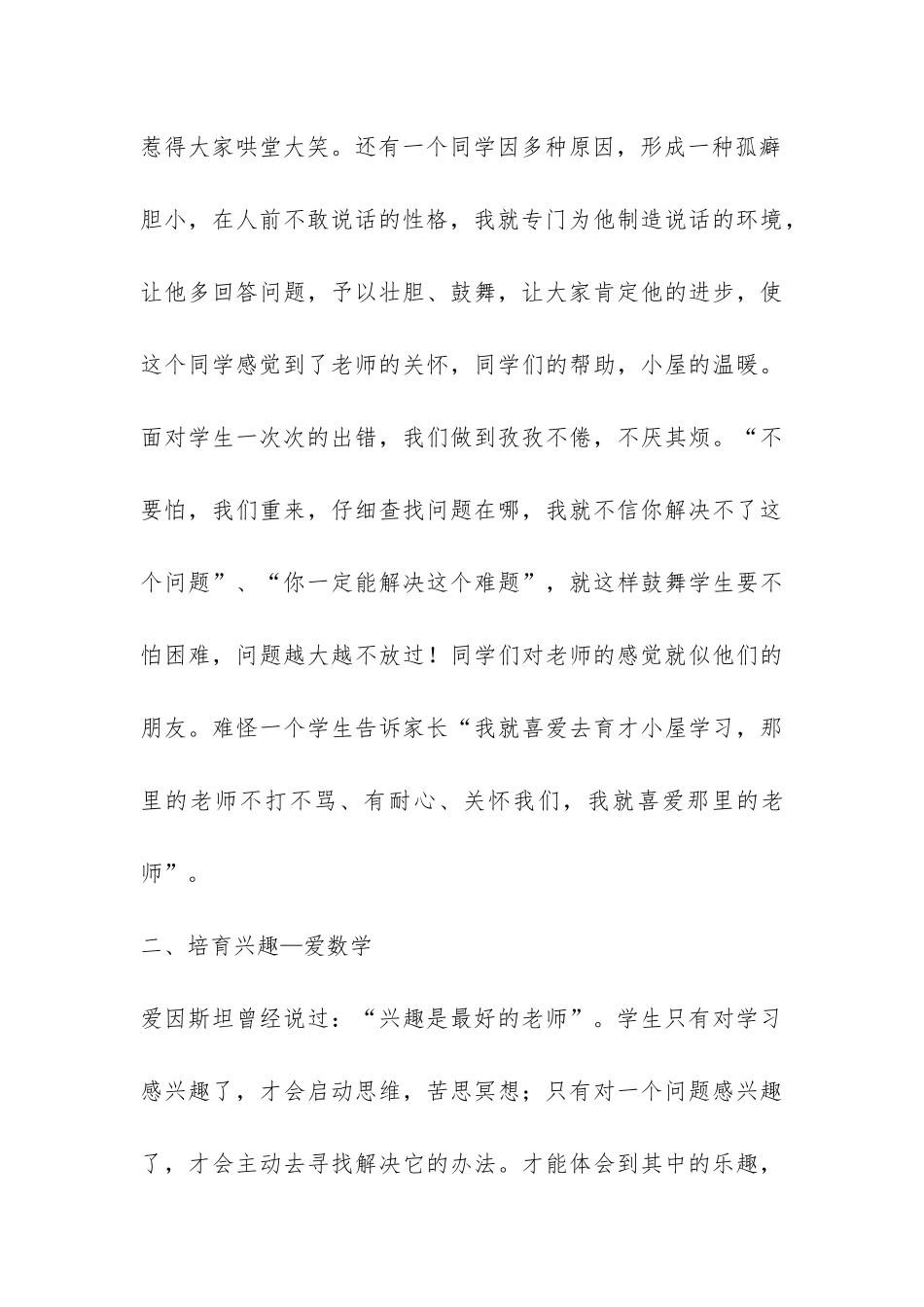 署期培优工作总结-_第3页