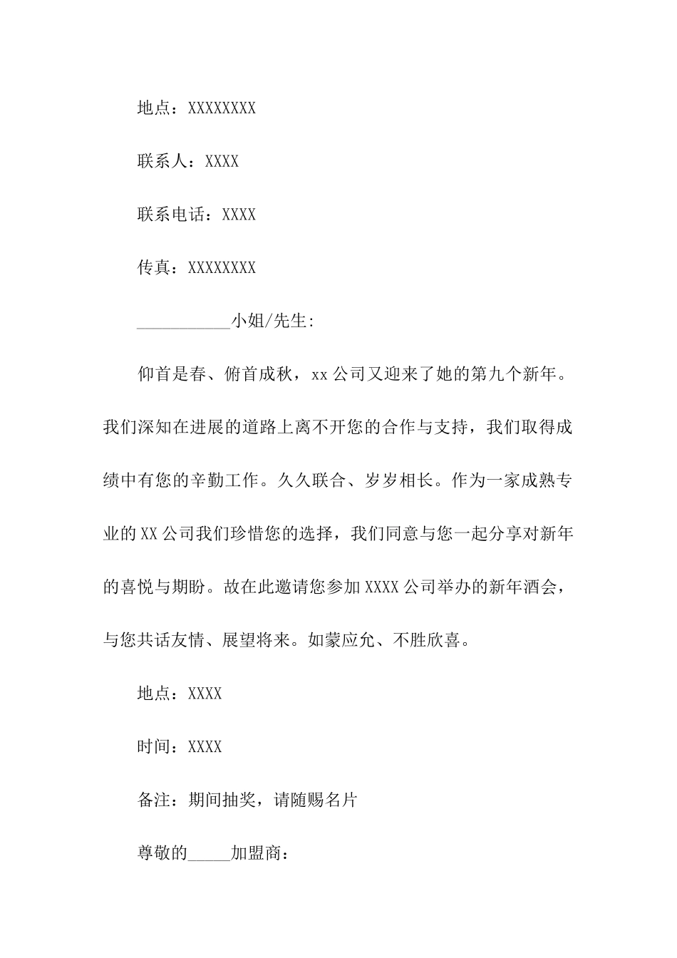 羊年年会邀请函范本_第2页