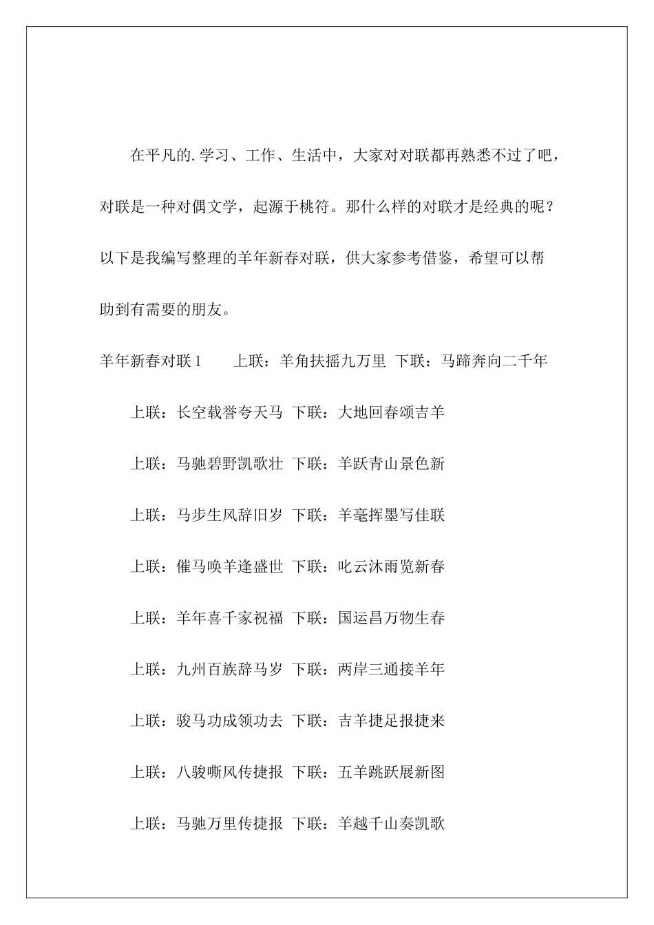 羊年新春对联6篇-_第2页