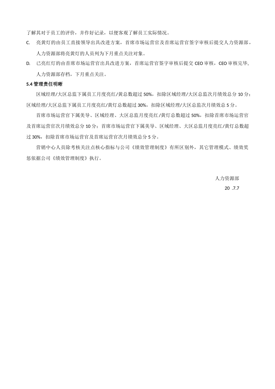 美业公司营销中心员工综合考核评价管理制度_第2页