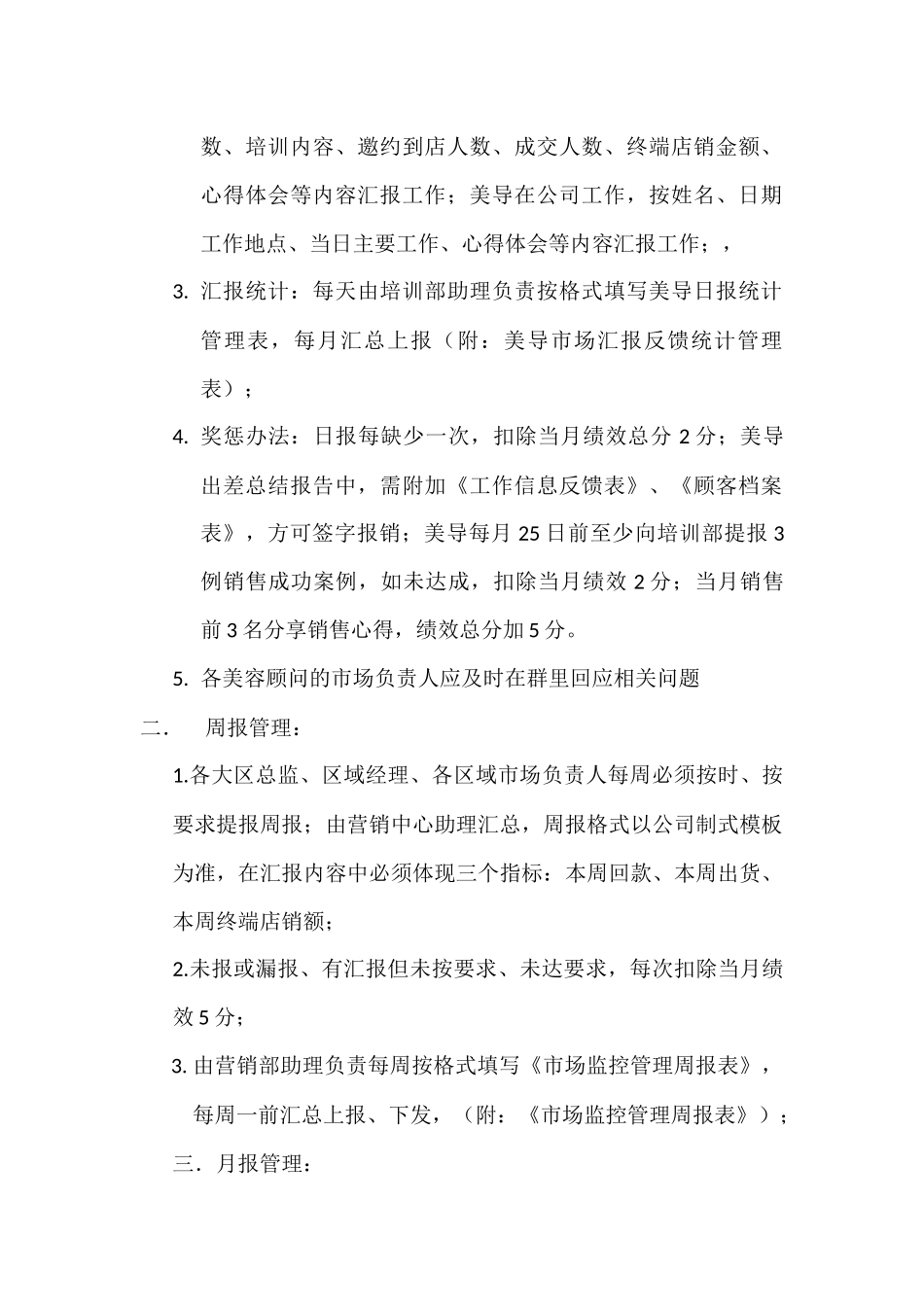 美业公司营销工作管理规定_第2页
