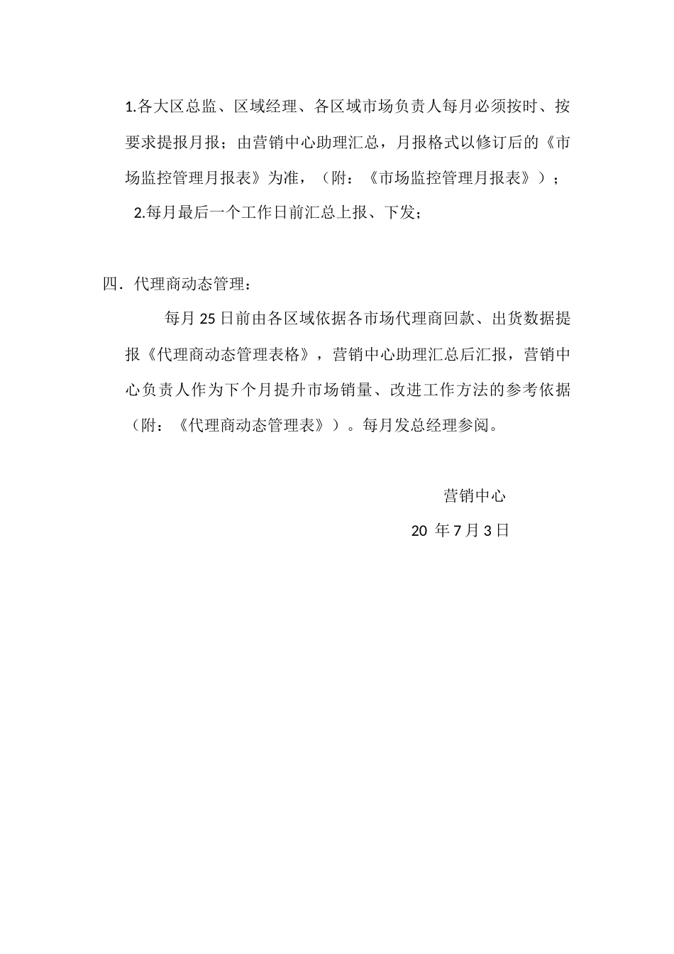 美业公司营销工作管理规定_第3页