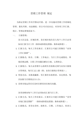 美业公司营销工作管理规定