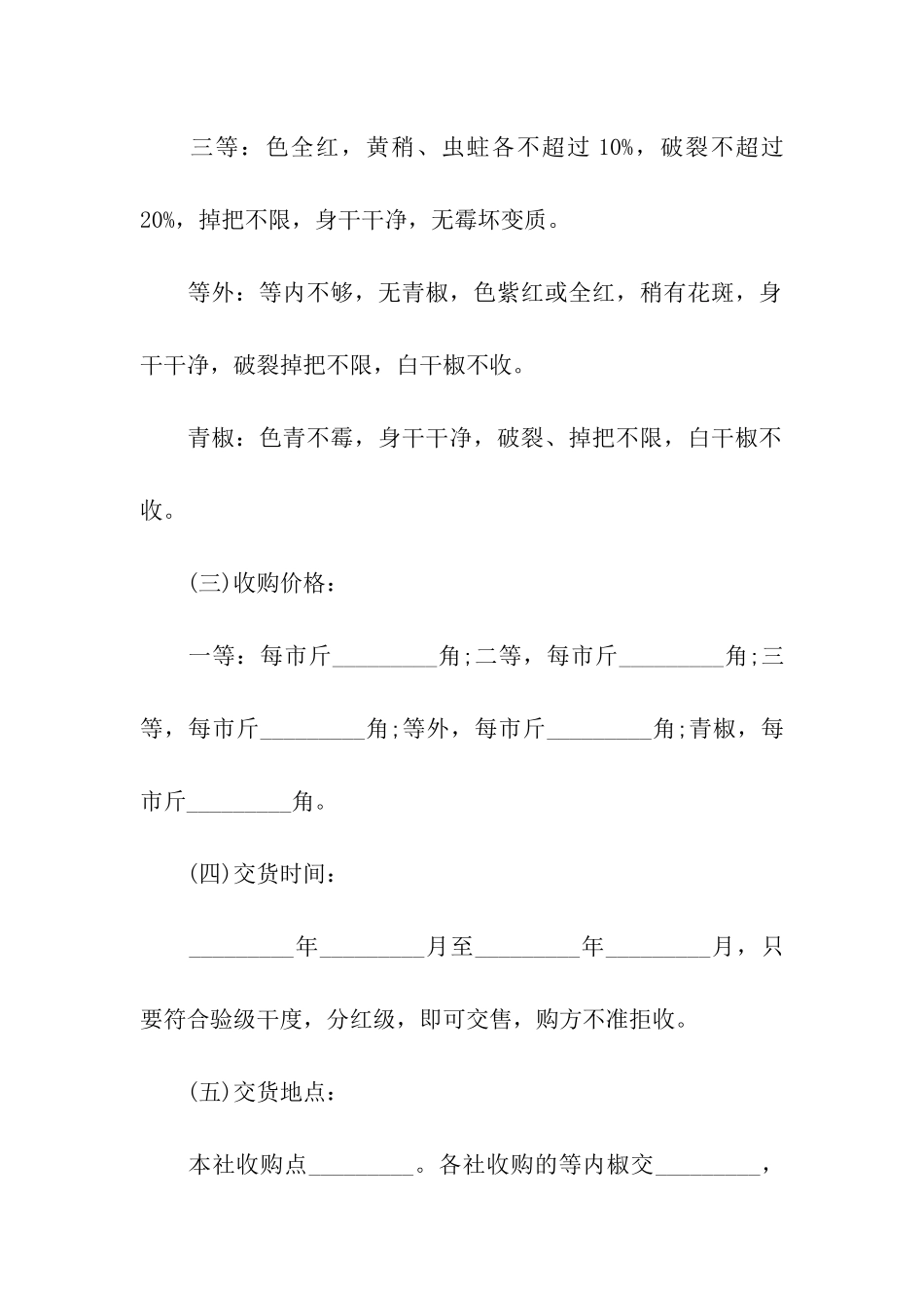 羊角大椒干购销合同_第2页