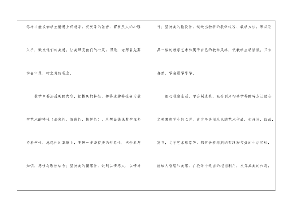 美与思想品德工作总结_第2页