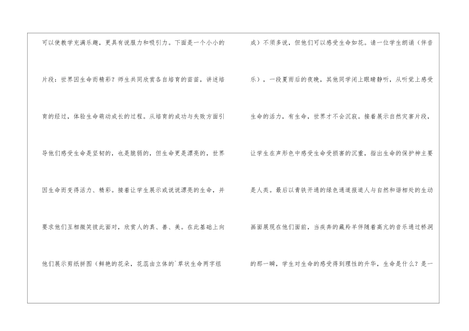 美与思想品德工作总结_第3页
