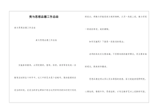 美与思想品德工作总结