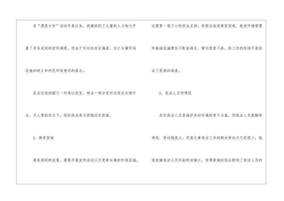美丽乡村发言稿_第2页