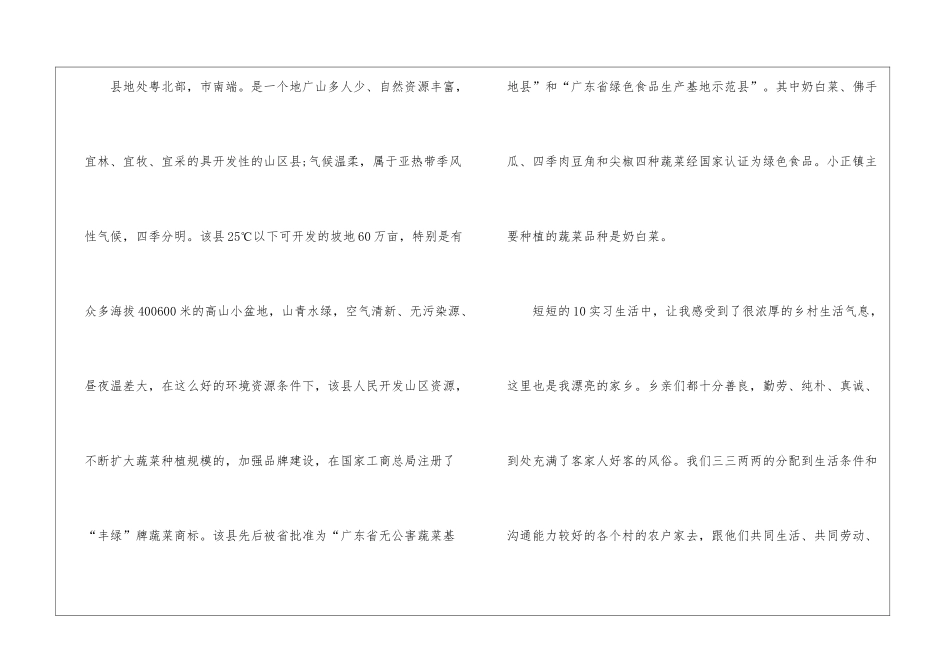 美丽乡村实践调查报告_第2页