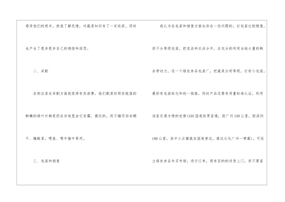 美丽乡村实践调查报告_第3页