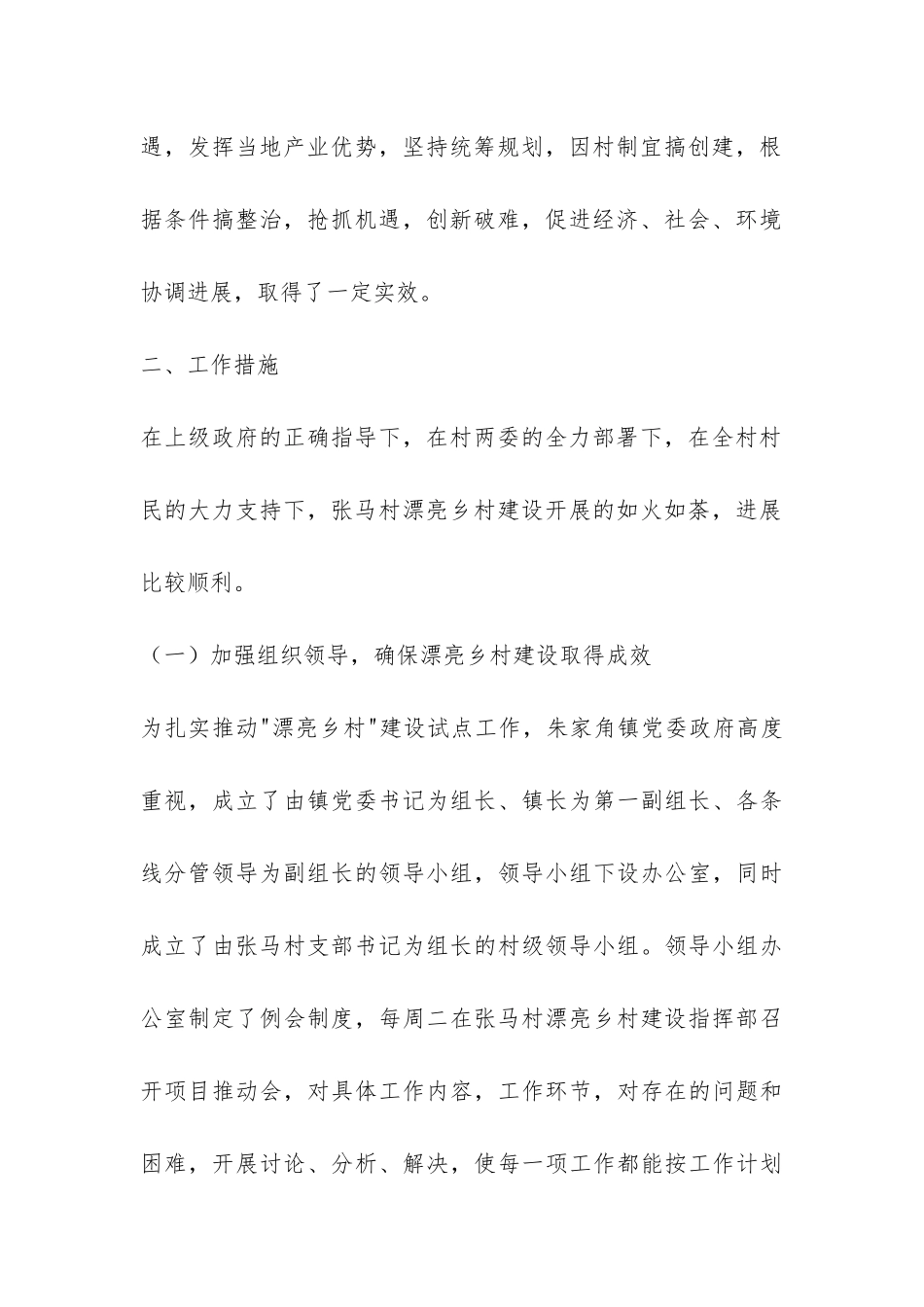 美丽乡村创建阶段性工作总结-_第2页