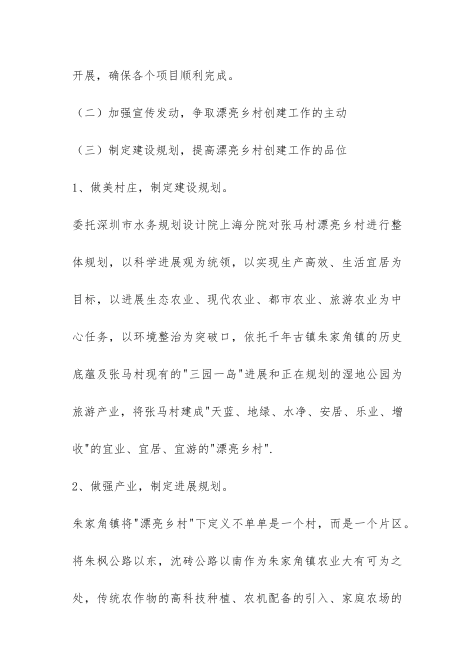 美丽乡村创建阶段性工作总结-_第3页