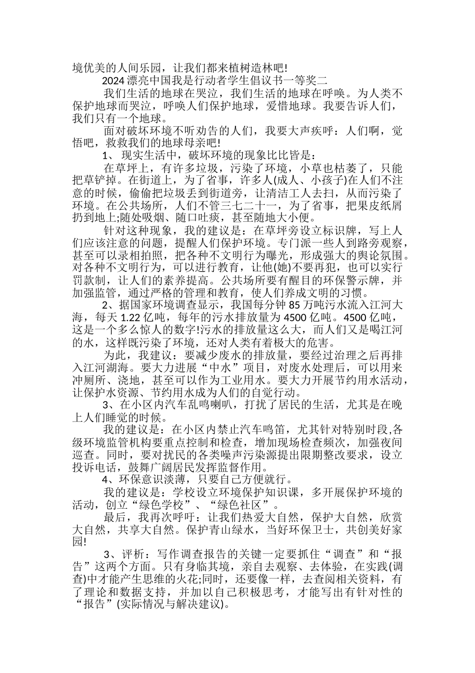 美丽中国我是行动者学生倡议书一等奖_第2页