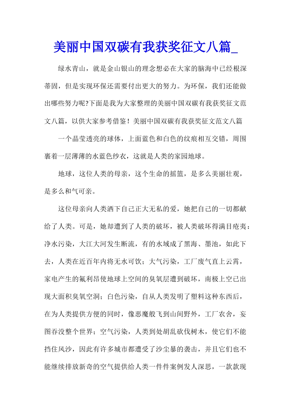 美丽中国双碳有我获奖征文八篇_第1页