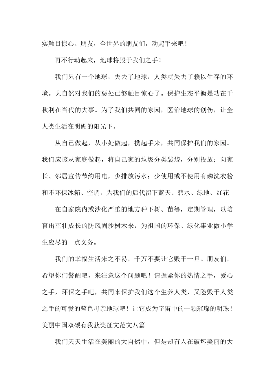 美丽中国双碳有我获奖征文八篇_第2页