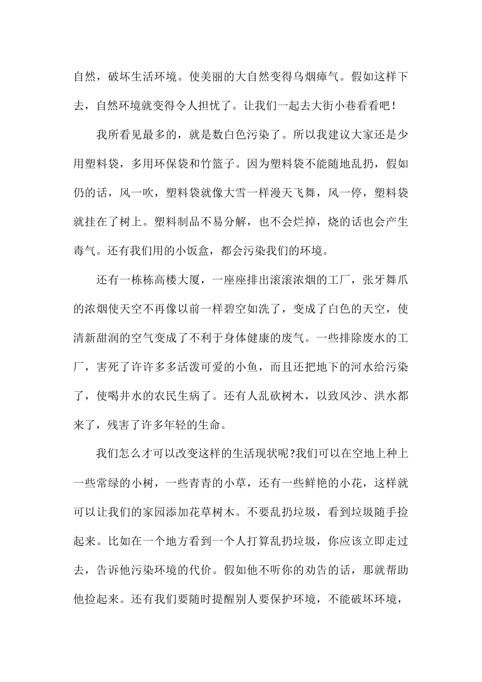 美丽中国双碳有我获奖征文八篇_第3页