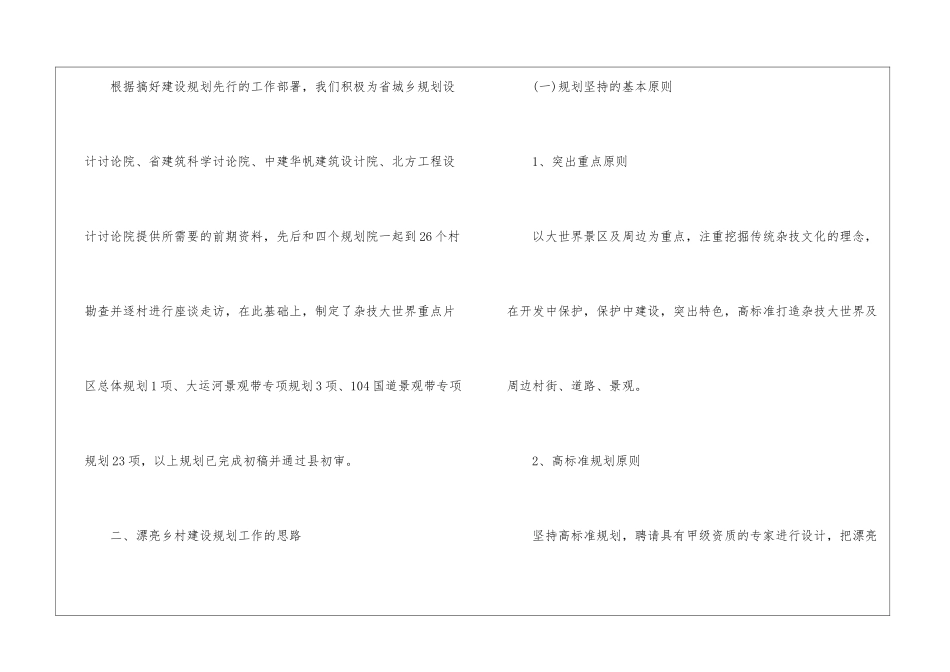 美丽乡村工作总结7篇_第2页