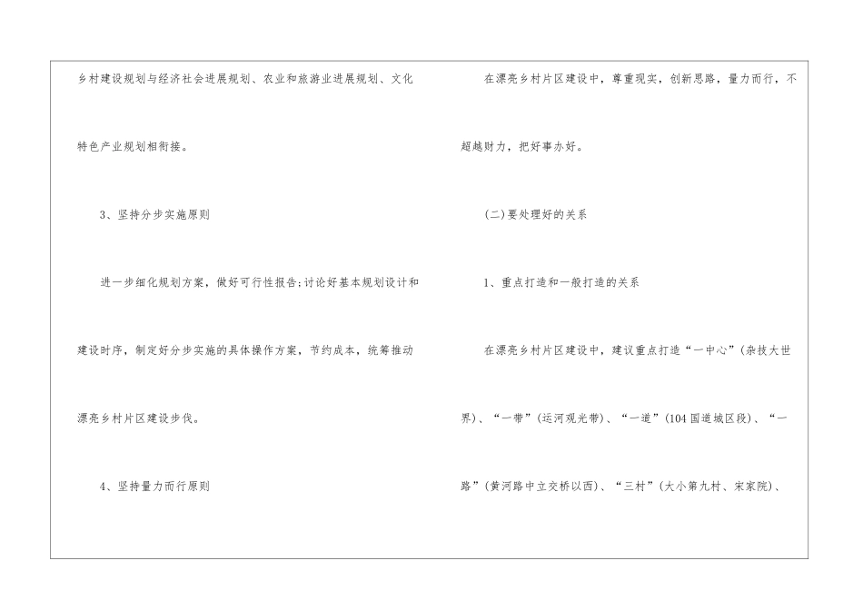 美丽乡村工作总结7篇_第3页