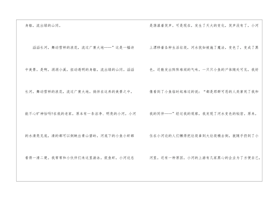 美丽中国-美好家园读后感_第2页