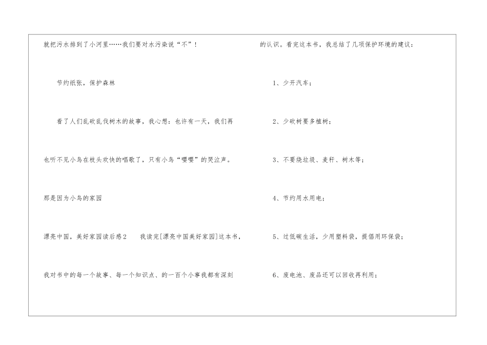 美丽中国-美好家园读后感_第3页