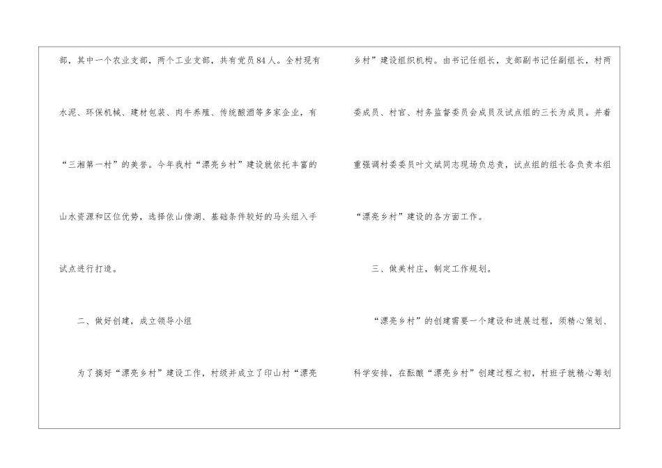 美丽乡村建设工作总结_第2页