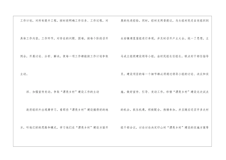 美丽乡村建设工作总结_第3页