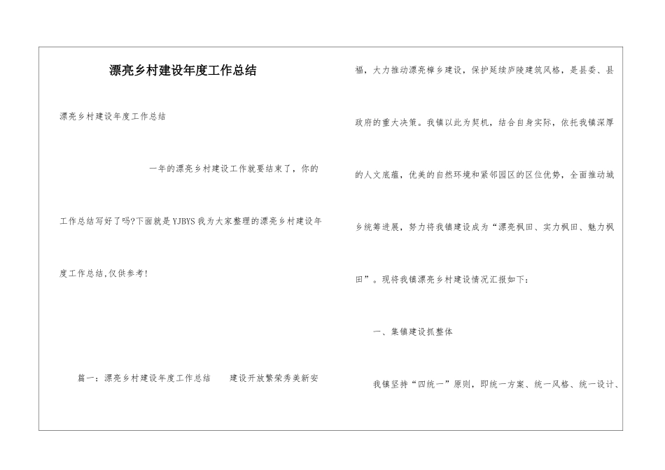 美丽乡村建设年度工作总结_第1页