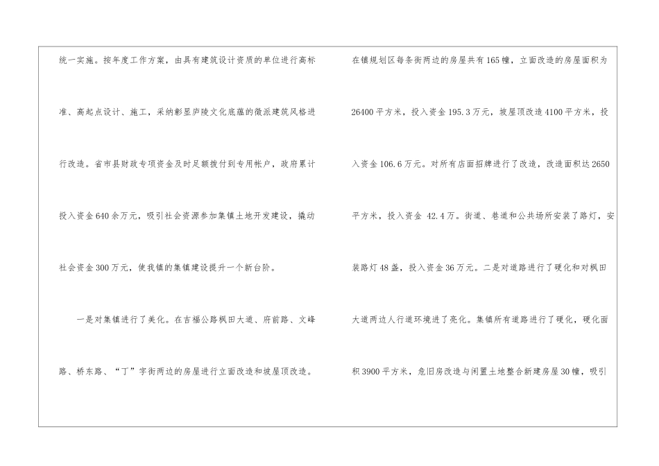 美丽乡村建设年度工作总结_第2页