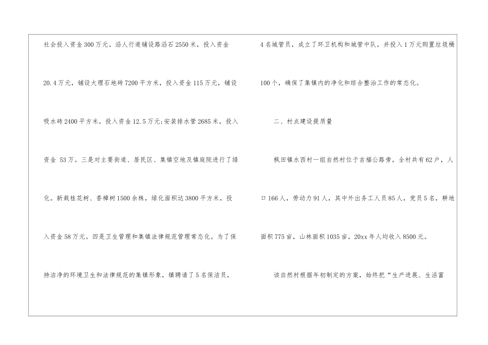 美丽乡村建设年度工作总结_第3页