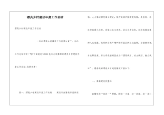 美丽乡村建设年度工作总结