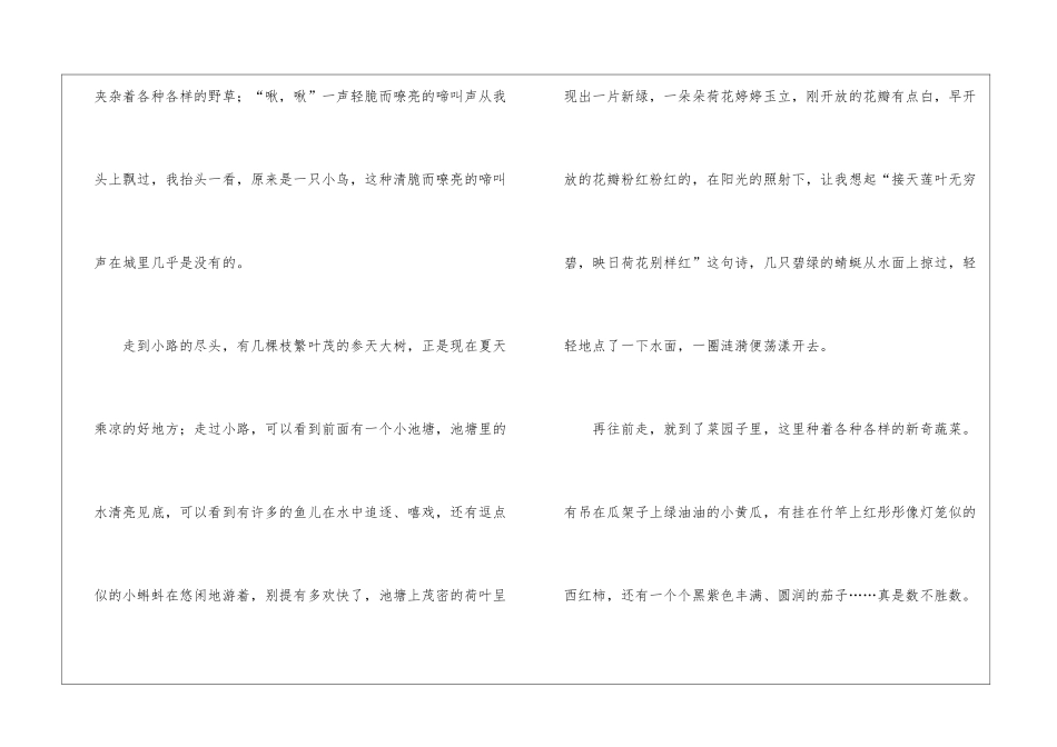 美丽乡村写景作文_第2页