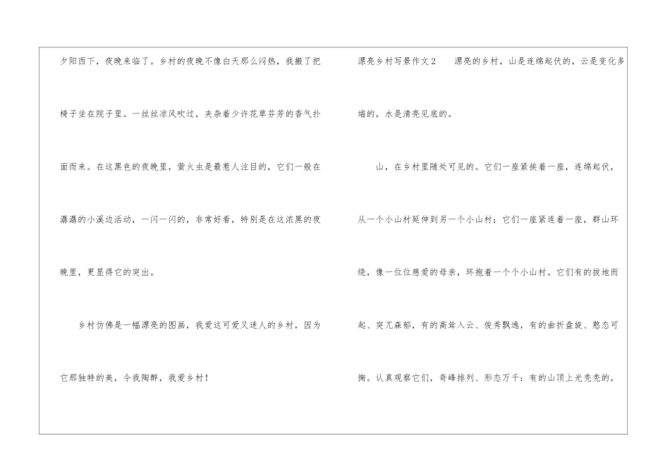 美丽乡村写景作文_第3页