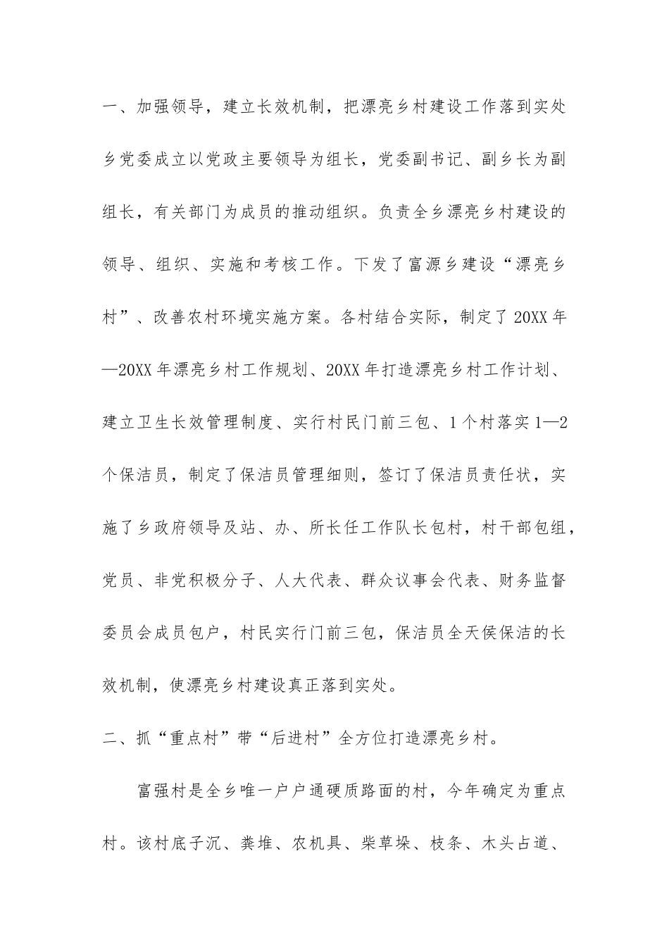 美丽乡村建设民生工程工作汇报共3篇-创建美丽乡村汇报_第3页