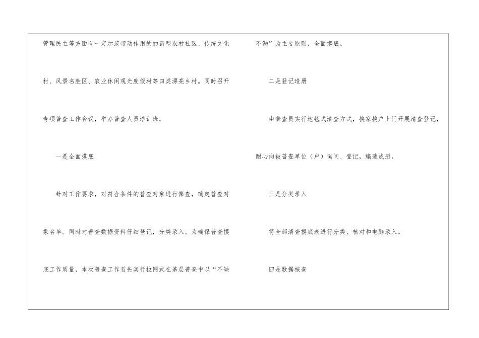 美丽乡村普查工作总结_第2页
