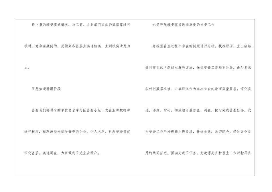 美丽乡村普查工作总结_第3页