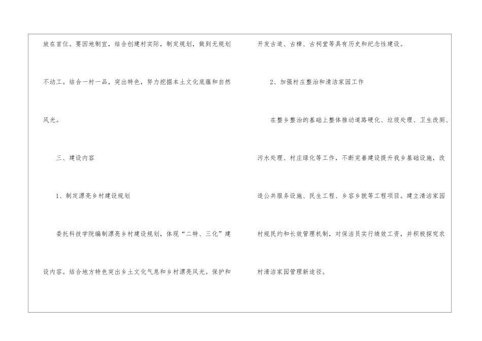美丽乡村建设工作意见_第2页