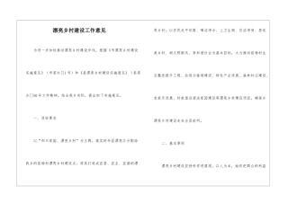 美丽乡村建设工作意见