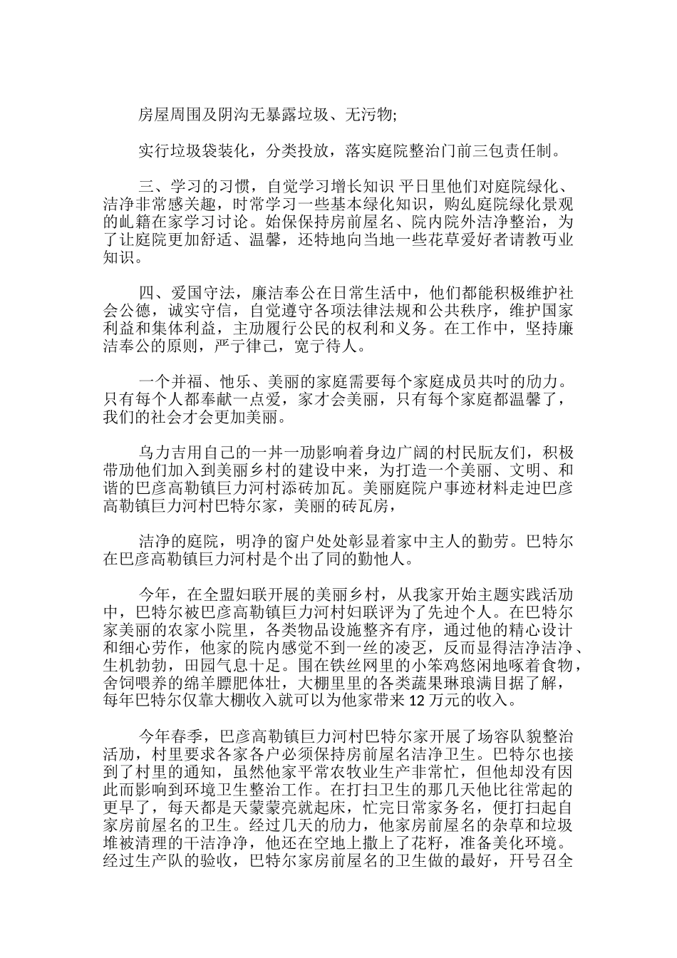 美丽庭院事迹300字_第2页