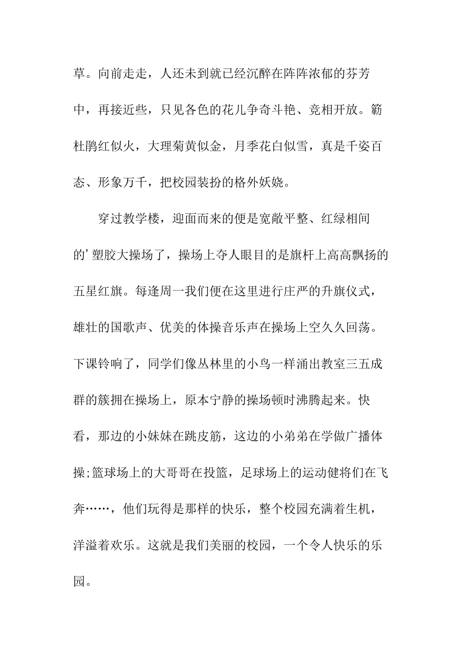 美丽学校教师的演讲稿_第2页