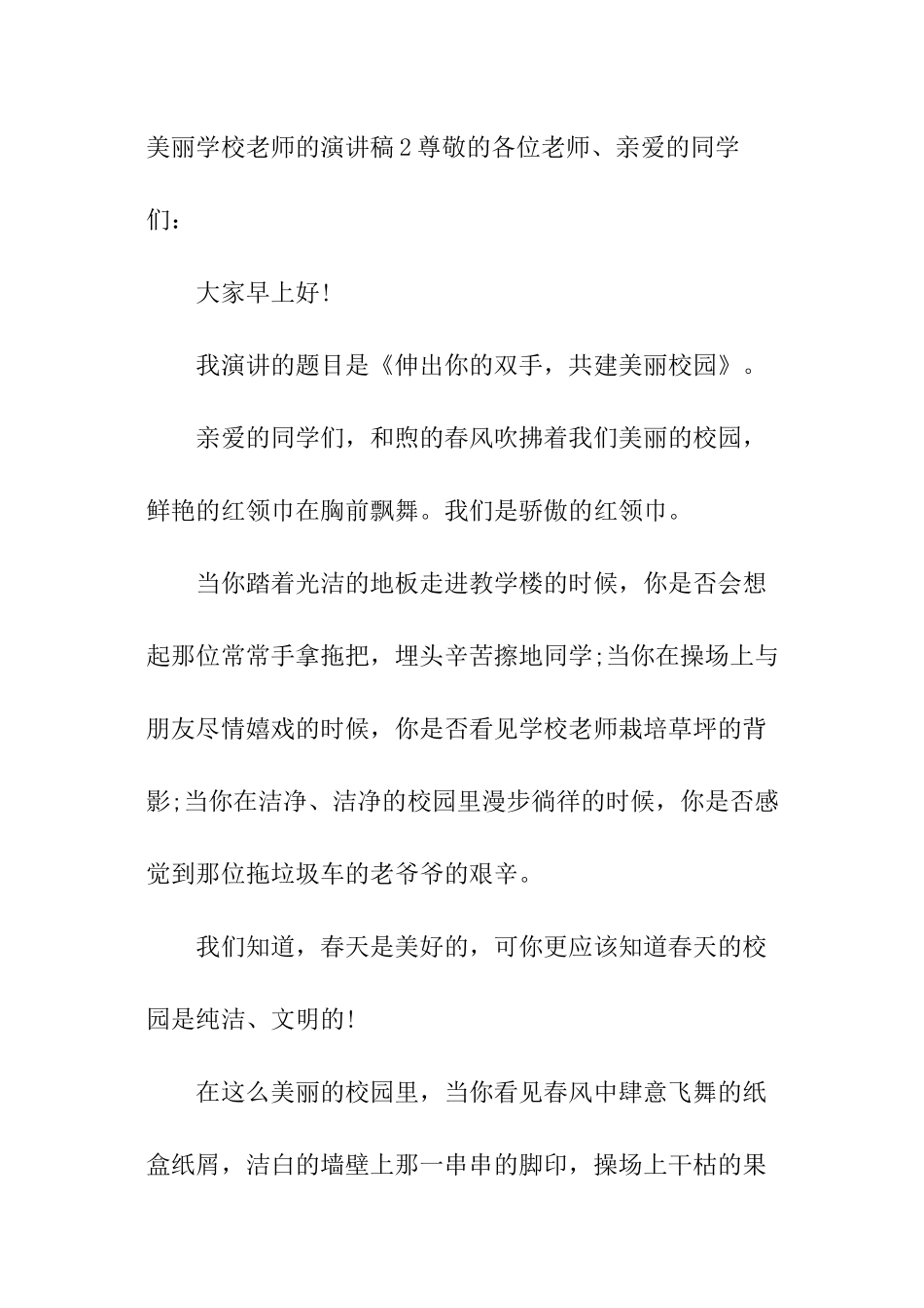 美丽学校教师的演讲稿_第3页