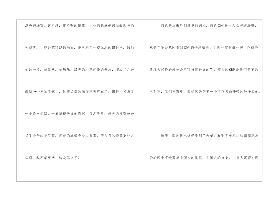 美丽的中国我的梦1000字祖国书信_第2页
