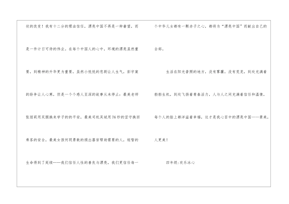 美丽的中国我的梦1000字祖国书信_第3页