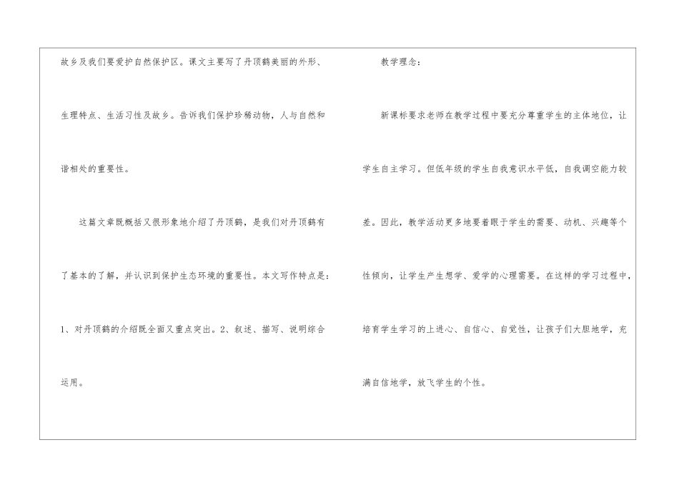 美丽的丹顶鹤教案设计最新--美丽的丹顶鹤教案-_第2页